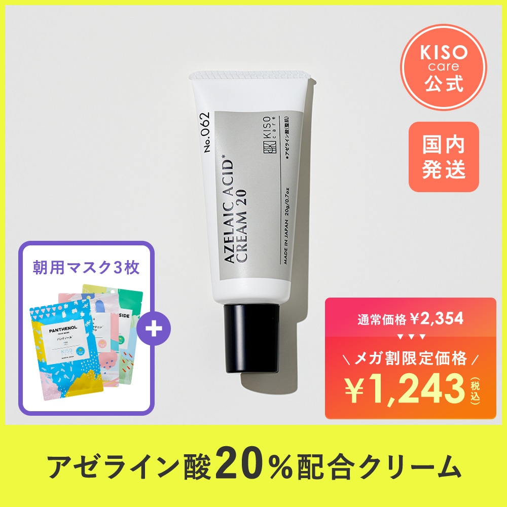 Qoo10] KISOCARE 【3/2-7限定朝用マスク3種プレゼント : スキンケア