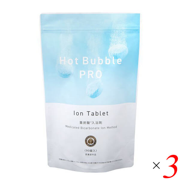 入浴剤 薬用 炭酸 Hot Bubble PRO (ホットバブルプロ） 15g 90錠 3個セット