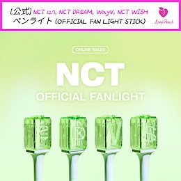 Qoo10 | NCTペンライトのおすすめ商品リスト(ランキング順) : NCTペンライト買うならお得なネット通販