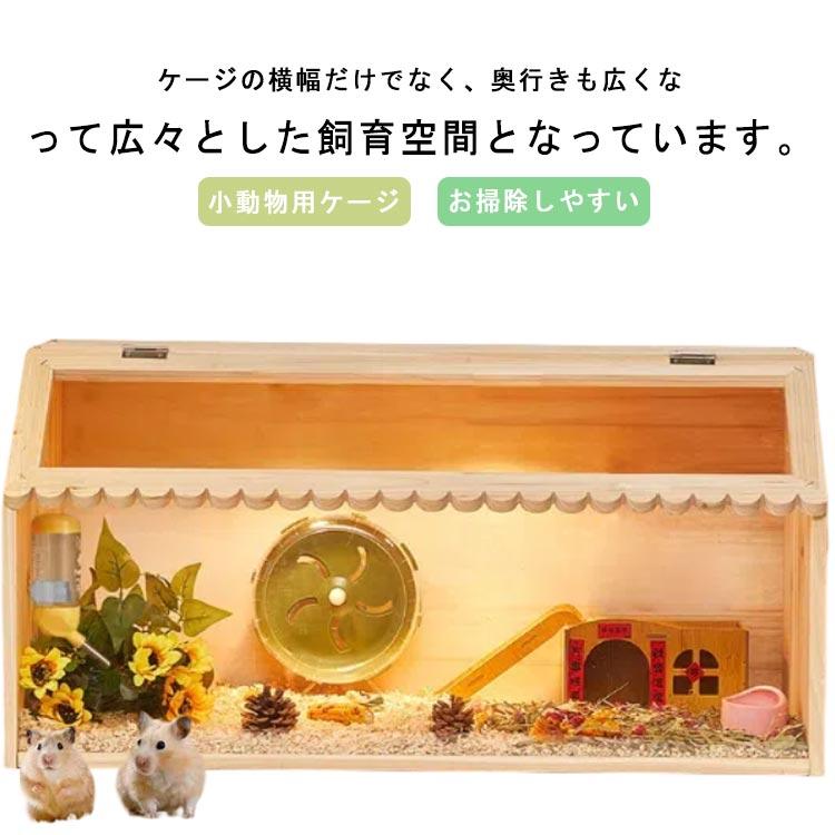 本日現品発売持ち運びやすい 組立式 飼育ケージ ケージ お掃除しやすい ハムスター 大きい アクリル 通気 アクリル 小動物ケージ 夢幻ハウス 木造住宅 大きめ