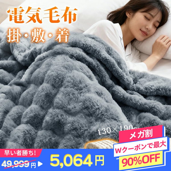 Qoo10] Yihai 電気毛布 【JIS認証 保温性81.6%
