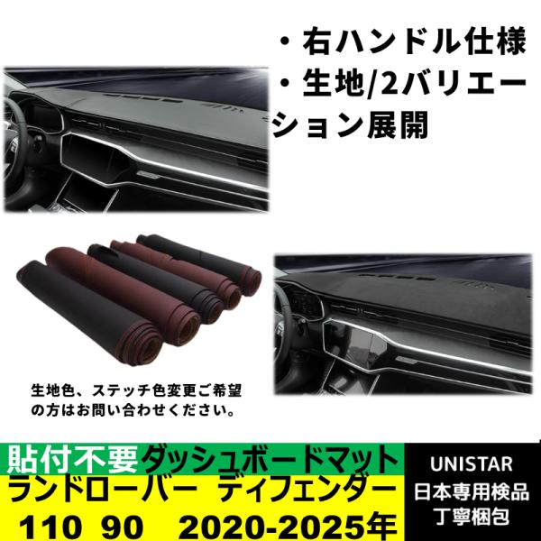 ダッシュボード マット 汎用 日焼け防止 ランドローバー ディフェンダー 110 90 2020-2025年 適用 暑さ対策 反射防止 安全運転 高質PU革ベルベット製