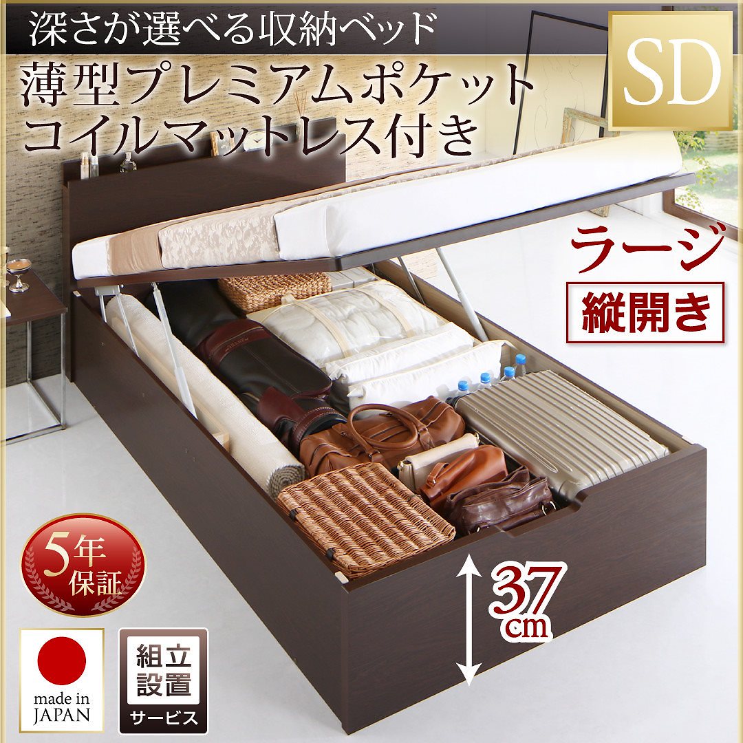 [組立設置付]国産 跳ね上げ収納ベッド [レナーチDB] ダークブラウン [薄型プレミアムポケットコイルマットレス付き] 縦開き セミダブル 深さラージ [フレーム色]ダークブラウン