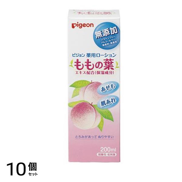 ピジョン 薬用ローション ももの葉 200mL 10個セット