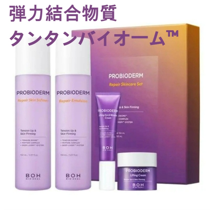 バイオヒルボプロバイオダムリペアスキン＆エマルジョン2種セット/弾力ケア肌バリア強化保湿スキンケアタンタンバイオーム特許成分乳酸菌ケア健康肌維持