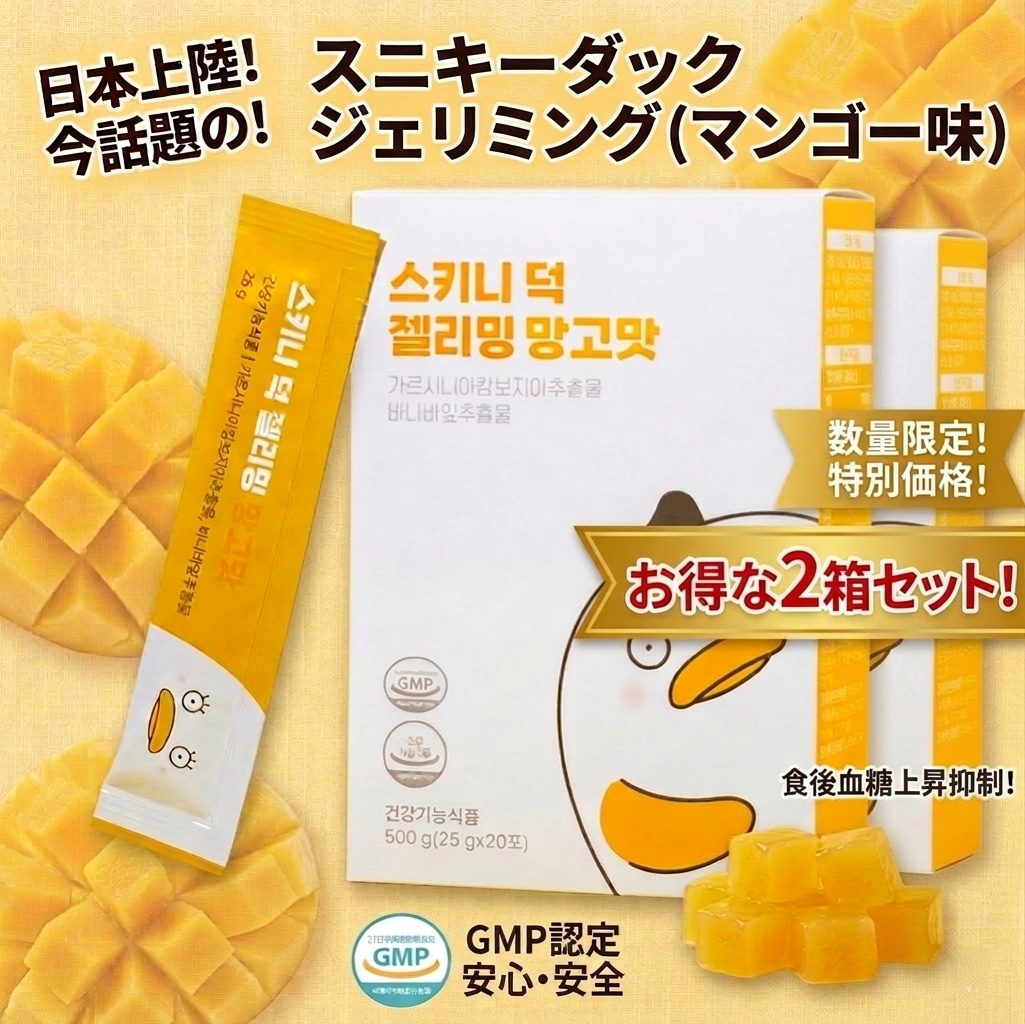 【メガポ限定】【NEW】【40日分/20個入り*2箱】ジェリーダイエットぷるんぷるんもちもちスキニーダックジェリーミング マンゴー味/1日1回1包摂取