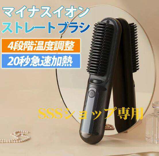 【20%超還元セレクト】ヘアアイロン ストレートアイロン ヘアアイロンブラシ コードレス ヒートブラシ 充電式 携帯用 ヘアアイロンブラシ