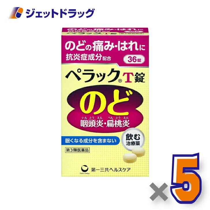 【第3類医薬品】ペラックT錠 36錠 ×5個