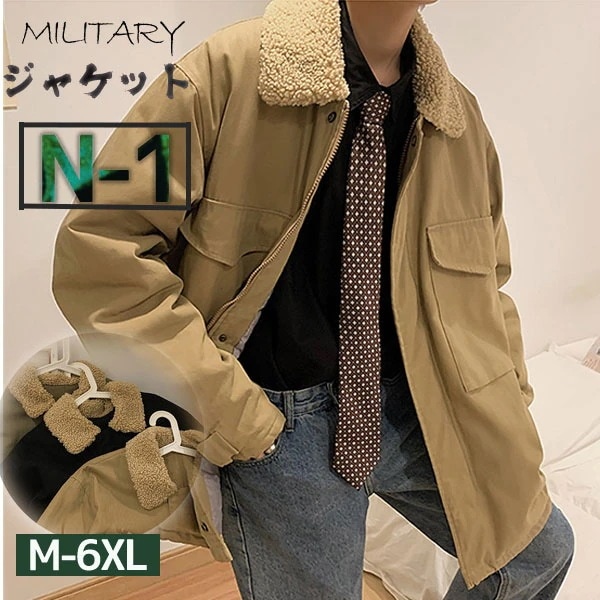 N-1 モッズコート メンズ ミリタリー ボアジャケット アウター 米軍 ファー 裏ボア ブルゾン 裏フリース ゆったり 防寒 おしゃれ お兄系 8,215円