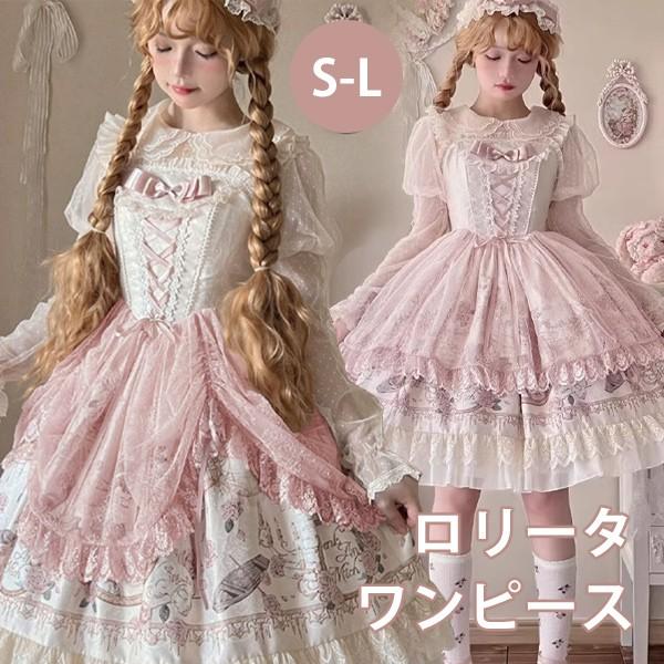 即納 ジャンパースカート ロリータ ワンピース レトロ風 可愛い レディース フランス風 ゴスロリ 膝丈 ロリィタファッション リボン トップス追加可 長袖 半袖