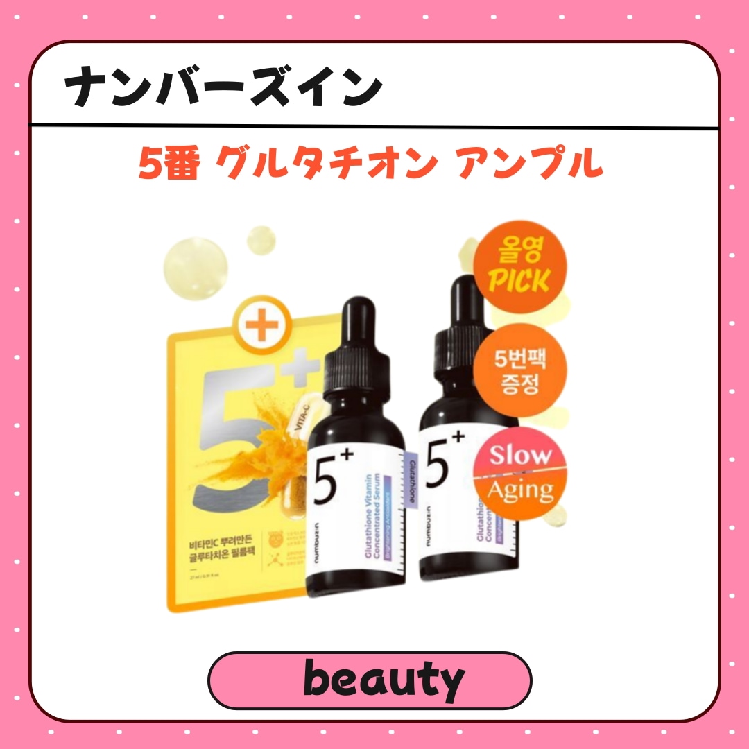 5番グルタチオンC 跡アンプル 30ml 1+1 /)/美容液/白玉/白/玉