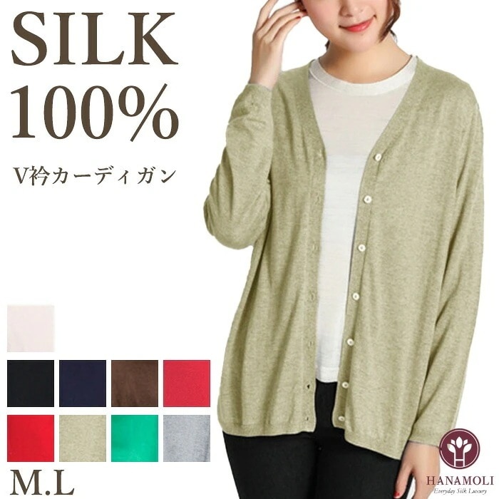 シルク100% 絹 V衿カーディガン HANAMOLI Mサイズ/Lサイズ 長袖Vネックカーディガン 絹 レディース シルク ギフト 69110