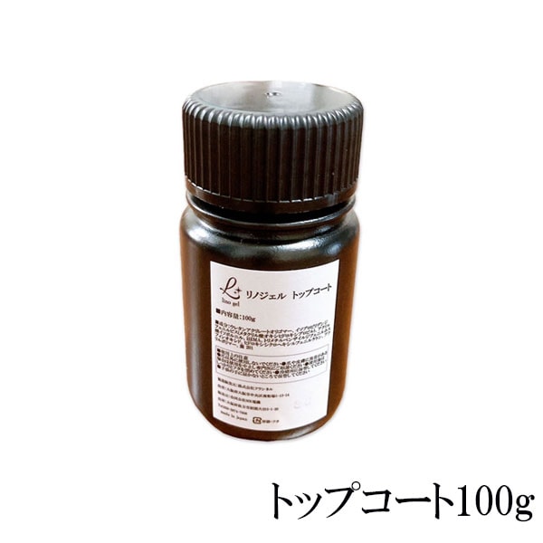 トップジェル トップコート ジェルネイル 国産 化粧品登録 ぷっくり プロ 大容量 クリアジェル 100g セミハード ツヤ 艶 透明感 UV LED対応 リノジェル