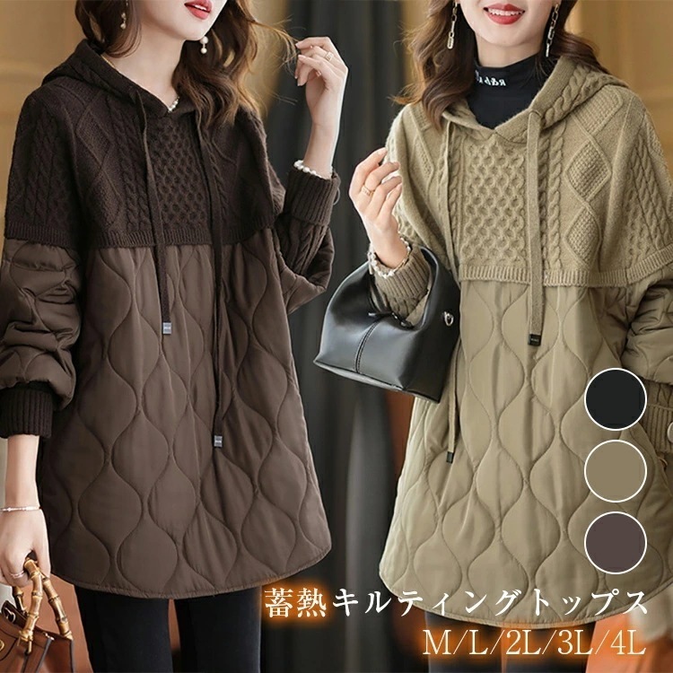 【短納期】 キルティング切替 ケーブル編み ニットセーター レディース 長袖 秋冬 ファー付き 厚手 切り替え チュニック セーター 赤外線中綿 重ね着 トップス 防寒 暖かい ゆったり 大きいサイズ