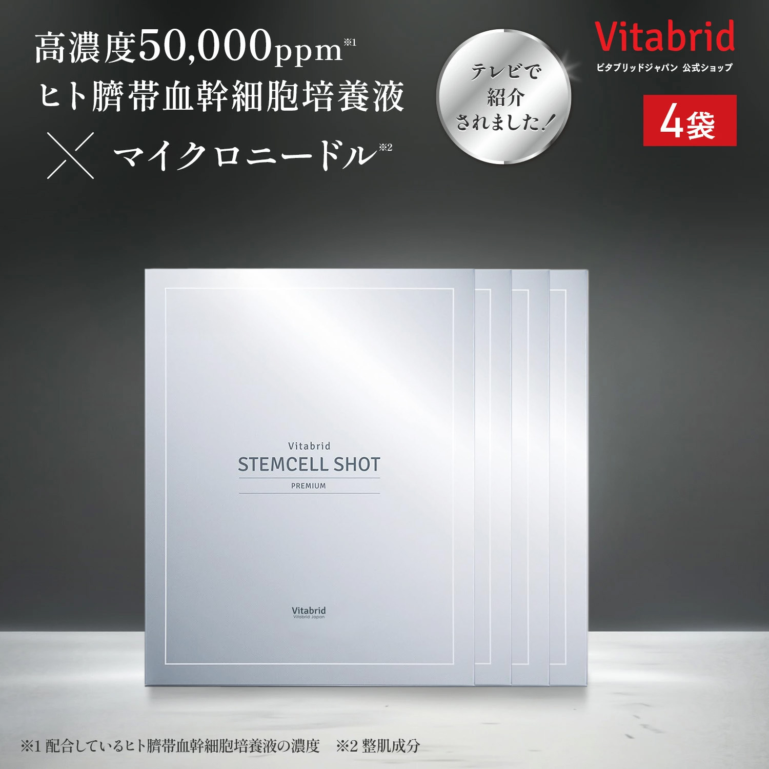 [公式]ステムセルショットプレミアム マイクロニードル シート状美容液 4箱（2枚×16回分）ハリ シワ 乾燥によるくすみ 肌荒れ 美肌 うるおい 乾燥 保湿 コラーゲン 美容液 スキンケア