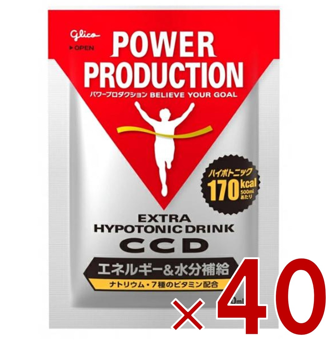 グリコ CCD パワープロダクション 小袋 500ml用 45g エキストラハイポトニックドリンク エネルギー 水分補給 スポーツドリンク 熱中症対策 40個