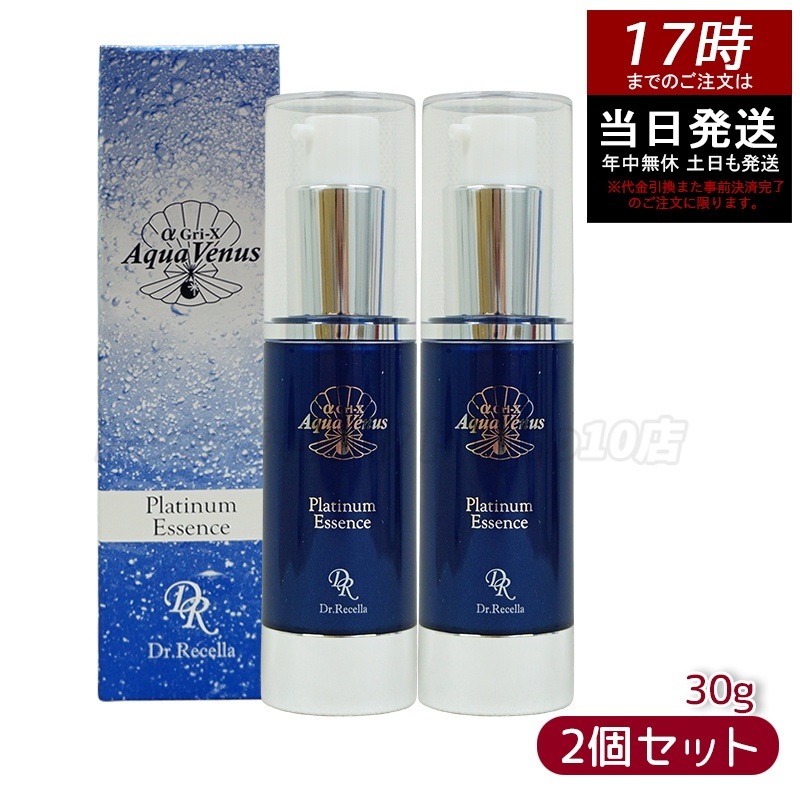 【お得2個セット】 ドクターリセラ アクアヴィーナス プラチナエッセンス 30g 美容液 Dr.Recella