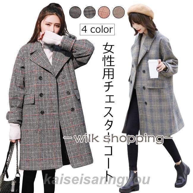 レディース チェスターコート チェック柄 コート 厚手 女性 ツイードコート 通勤 秋冬 グレンチェック レトロ お洒落