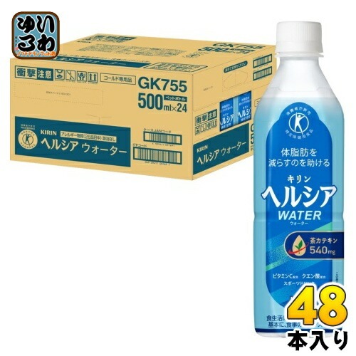 キリン ヘルシア ウォーター グレープフルーツ味 500ml ペットボトル 48本 (24本入×2 まとめ買い) 特保 トクホ 内臓脂肪を減らす