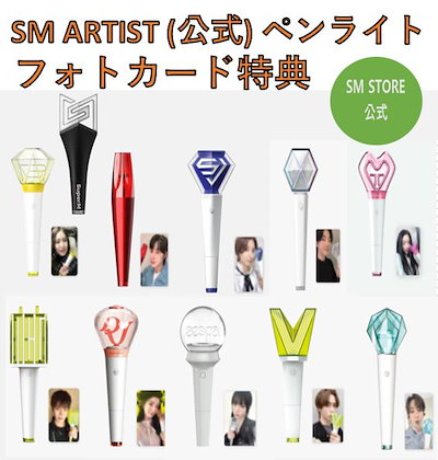 【フォトカード特典】 SM ARTIST 公式 ペンライト / 応...のサムネイル