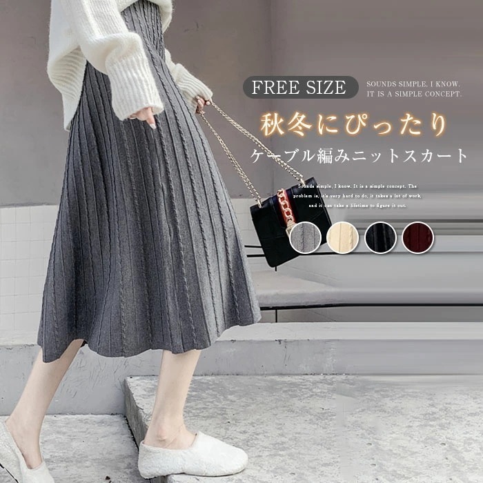 スカート ニット ケーブル編み フレア ミモレ丈 ボトムス レディース コットン 綿 秋冬 ゆったり ケーブルニット ウエストゴム 伸縮性 ストレッチ性 ニットスカート フレアスカート ミモレスカート