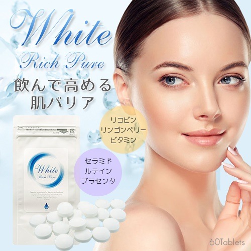 3個SETホワイトリッチピュア 内側から高める美肌力ルテイン セラミド コラーゲンなどをバランス良く