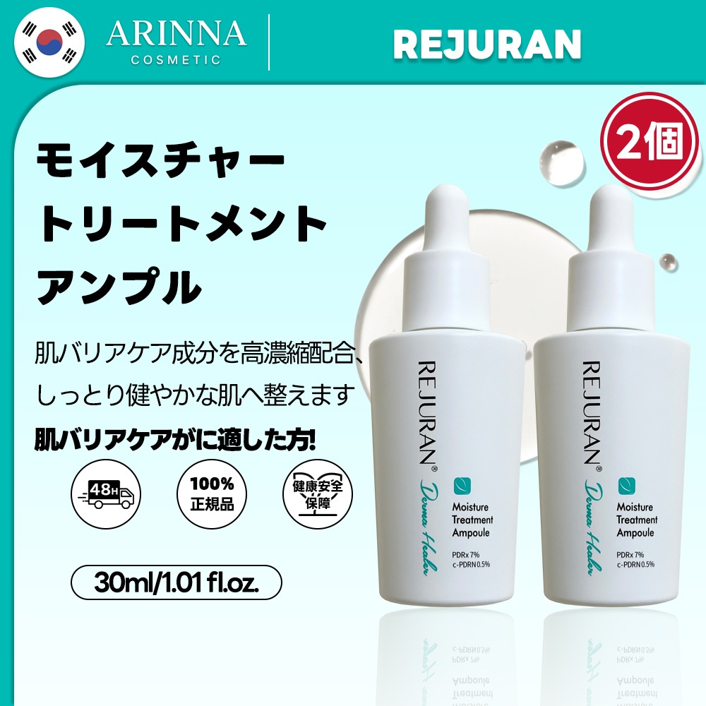 ダーマヒーラーモイスチャートリートメントアンプル, 30ml, 2個