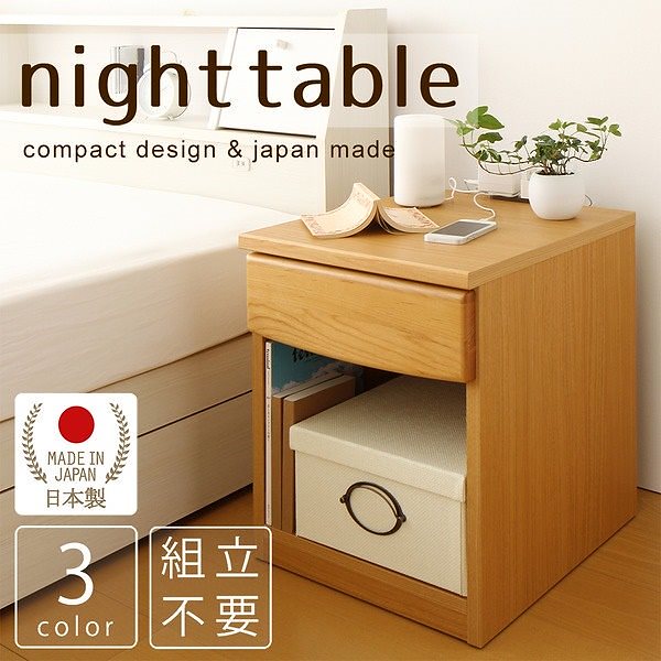 日本製 ナイトテーブル 幅40cm ナチュラル ２口コンセント付き 引き出し付き 木製 ベッドサイドテーブル ベッドサイドチェスト ナイトチェスト 完成品