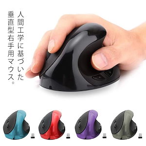 エルゴノミクスマウス 静音 ワイヤレス 無線 垂直 マウス 高精度 DPI切替 ブルーLED光学式 右利き用 人間工学 腱鞘炎防止 エルゴマウス 静音マウス サイレントマウス 省エネルギー