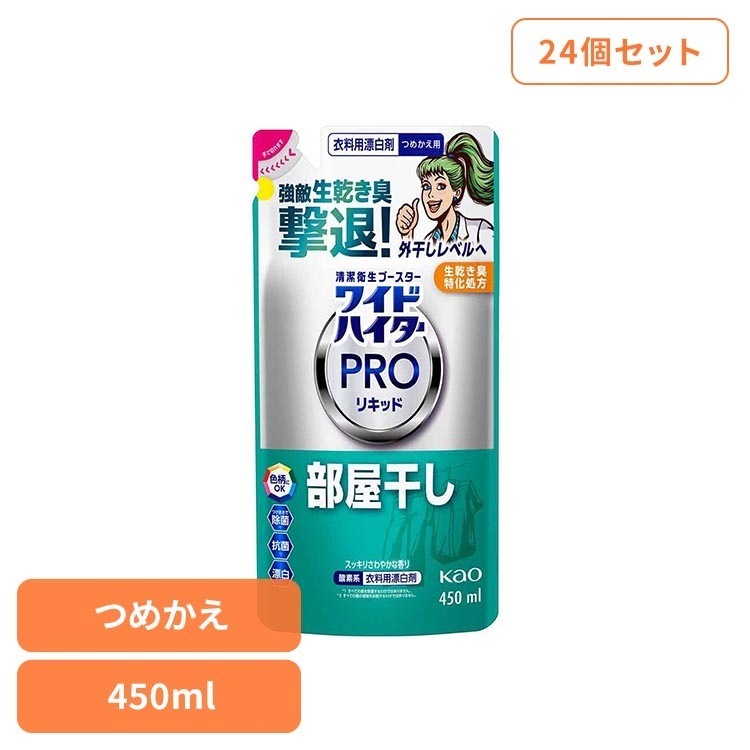 【イチオシ商品】ワイドハイター PRO リキッド 部屋干し 漂白剤 洗濯用 酸素系 花王 【24個セット】ワイドハイター PROリキッド 部屋干し 替え ワイドハイター (B)
