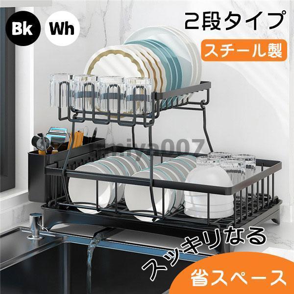 水切りラック 2段 スル製 省ス 大容量 おしゃれ 北欧 食器 お皿 茶碗 コップ 台所 キッチン 収納 整理 水切り ラック トレー カゴ