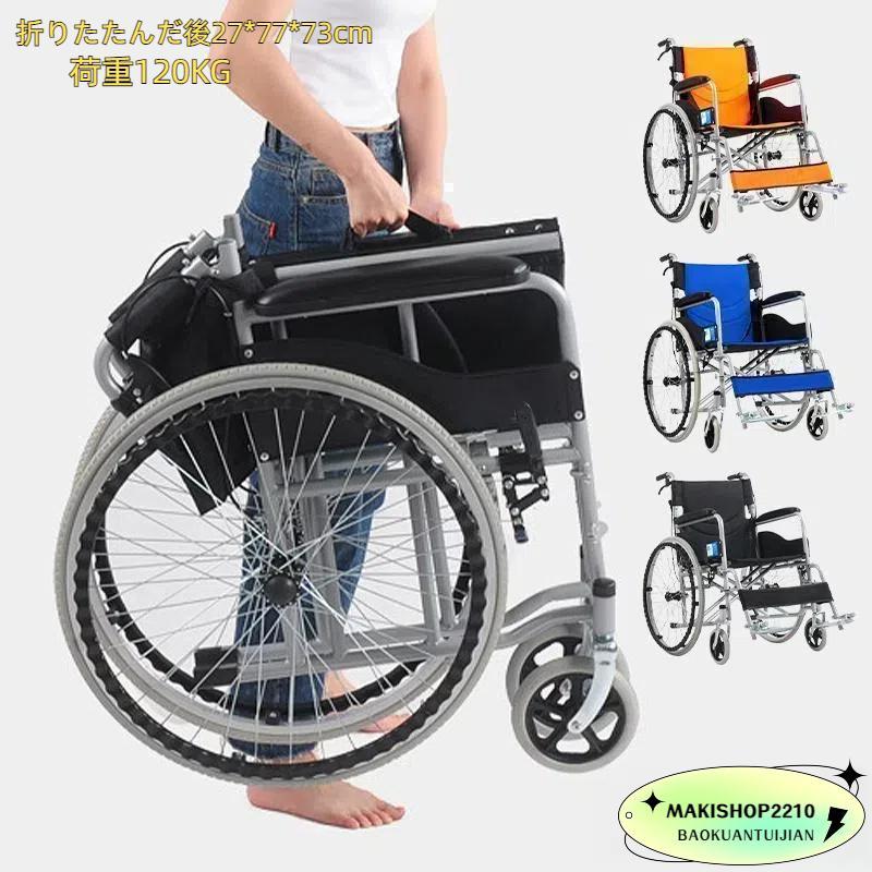 【超人気商品】障害者 ケアテッ 通気性 手押し車 高齢者 車いす 車イス 身障者 折り畳み 軽い敬老の日 軽量 自走介助兼用 車椅子 老人 快適 コンパクト