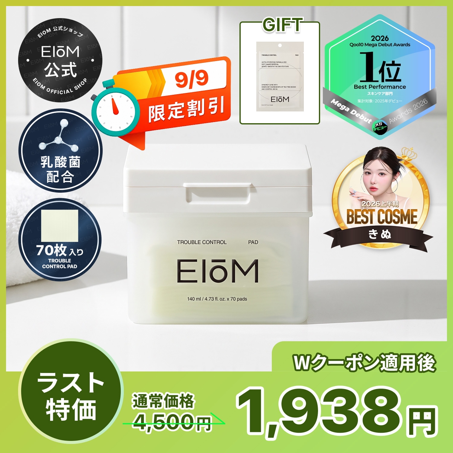 Qoo10] EIoM 【9/9ラストクーポン15％】【きぬPI : スキンケア