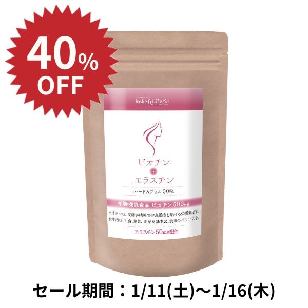 【40％OFF！1/11-16】ビオチン+エラスチン 6個セット ビタミン コラーゲン 亜鉛酵母 ガニアシ 海洋深層水 L-アルギニン オルニチン 美容サプリ エイジングケア 6,088円