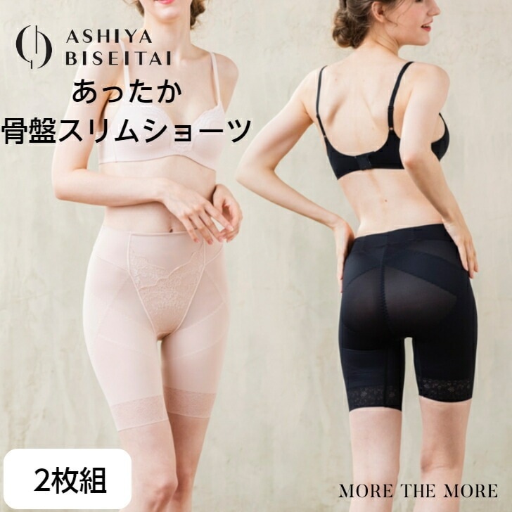 【2枚組】芦屋美整体 あったか 骨盤スリムショーツ 2023年モデル 冬用 ショーツガードル 骨盤ガードル 骨盤ショーツ 骨盤矯正 補正 補整 補正下着 1枚履き 深履き ぽっこりお腹