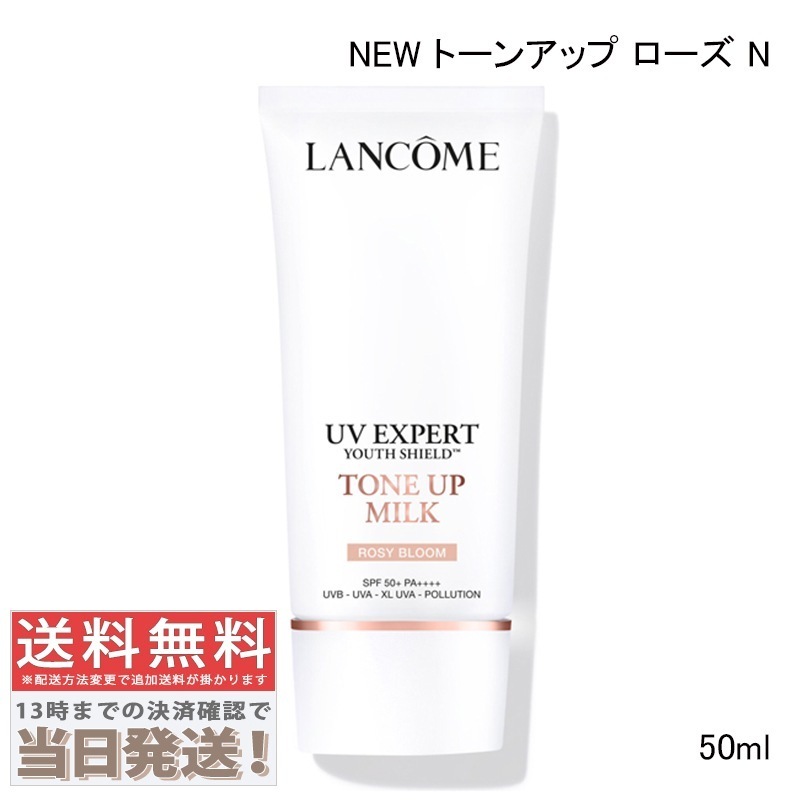 UV エクスペール NEW トーン アップ ローズ N 50ml