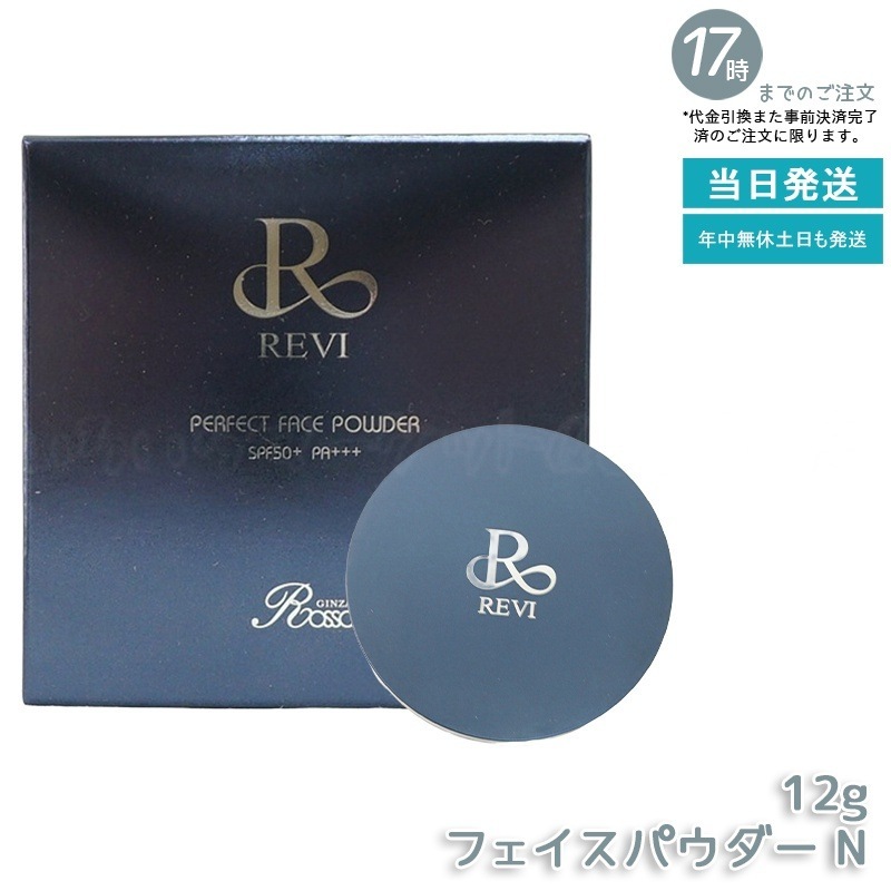 REVI ルヴィ パーフェクト フェイスパウダー 売れ筋 4,806円