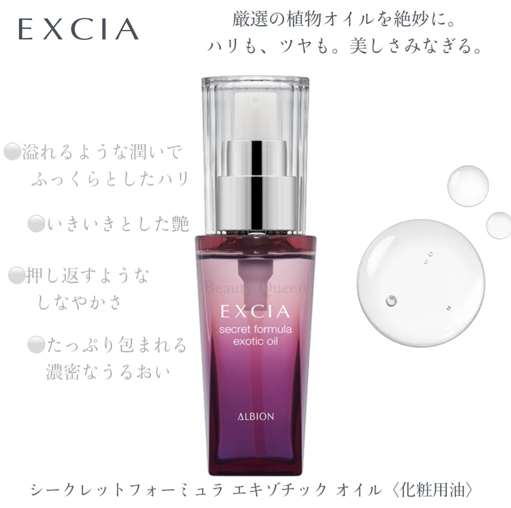 【国内正規品】2024年9月17日発売 エクシア シークレットフォーミュラ エキゾチック オイル 30ml 化粧用油ハリ ツヤ 溢れるようなうるおい 厳選の植物オイル