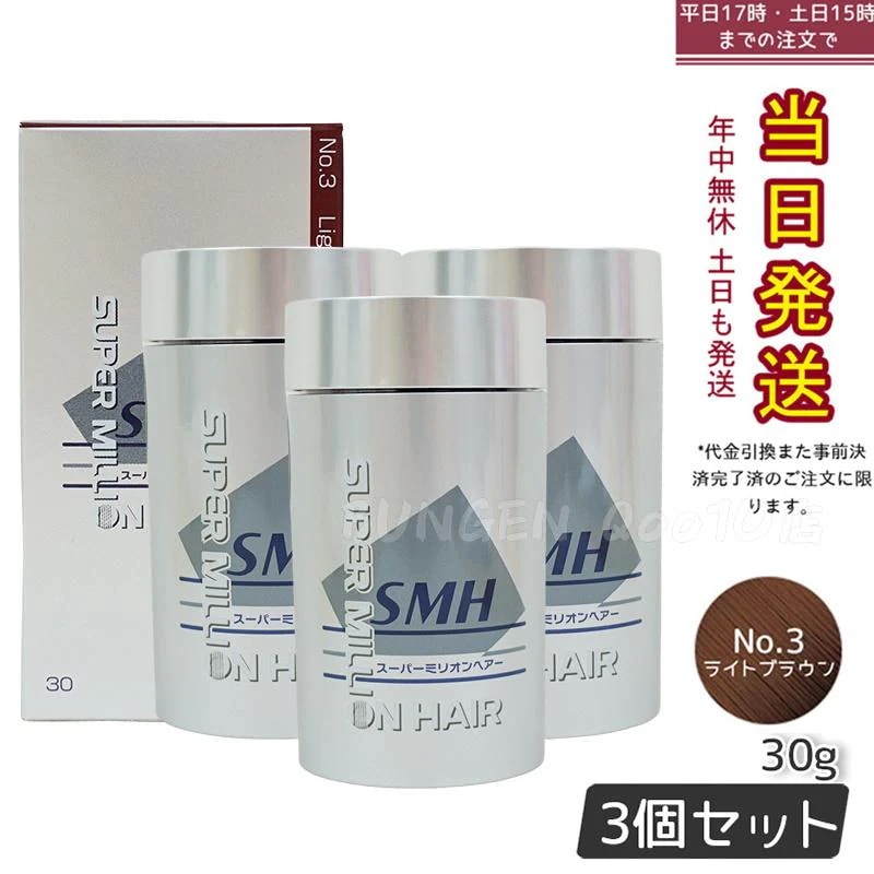 【3個セット】　ルアン スーパーミリオンヘアー 30g No.3 ライトブラウン 髪 頭 薄毛隠し 薄毛 分け目 つむじ ボリューム ふりかけ