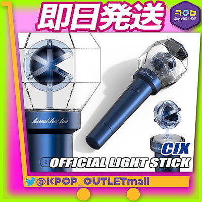 CIX シーアイエックス OFFICIAL LIGHT STICK 公式ペンライト