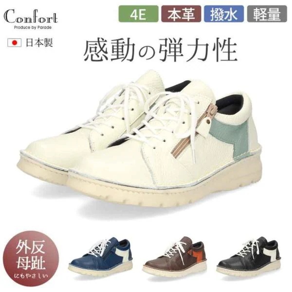 コンフォート シューズ スニーカー 厚底 本革 日本製 レディース 紐靴 ジップ サイドファスナー 幅広 4E 超軽量 カジュアル 革靴 外反母趾 靴 7298 Parade