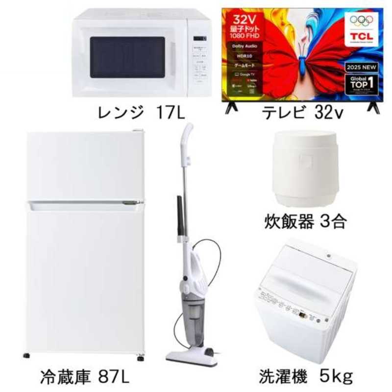 新生活家電5点セット ホワイト 白 冷蔵庫87L 洗濯機5kg 電子レンジ17L 炊飯器3合 サイクロン掃除機 プラス32型液晶テレビ　（標準設置無料）