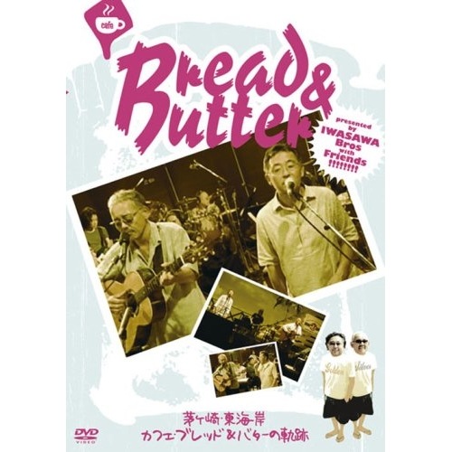 ブレッド&バター ／ 茅ヶ崎・東海岸 カフェ・ブレッド&バターの軌跡 (DVD) MHBL-88