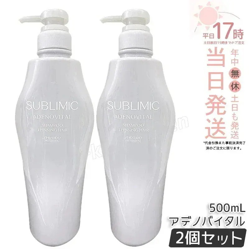 【2個セット】資生堂 サブリミック アデノバイタル シャンプー 500mL ・コシやボリューム感が欲しい髪用シャンプー 頭皮と髪をマイルドに洗い上げ