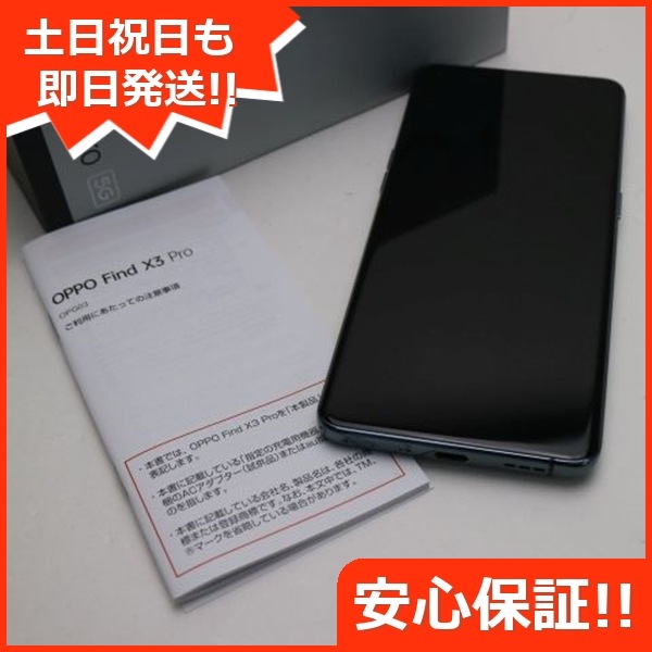 超美品 OPPO Find X3 Pro OPG03 グロスブラック 本体 即日発送 土日祝発送OK 201