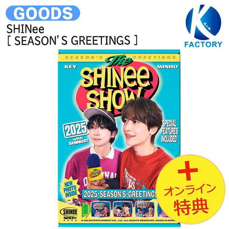 国内発送 [オンライン特典] SHINee [ 2025 SM ARTIST SEASON’S GREETINGS ] / 公式グッズ / 予約商品