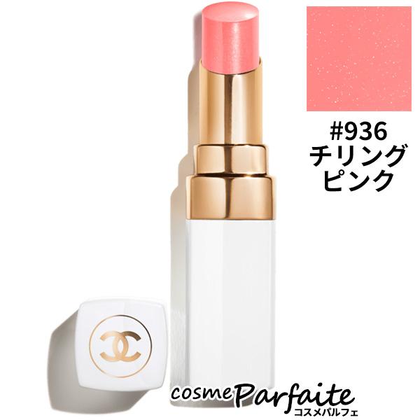ルージュ ココ ボーム #936 チリング ピンク 3g メール便対応