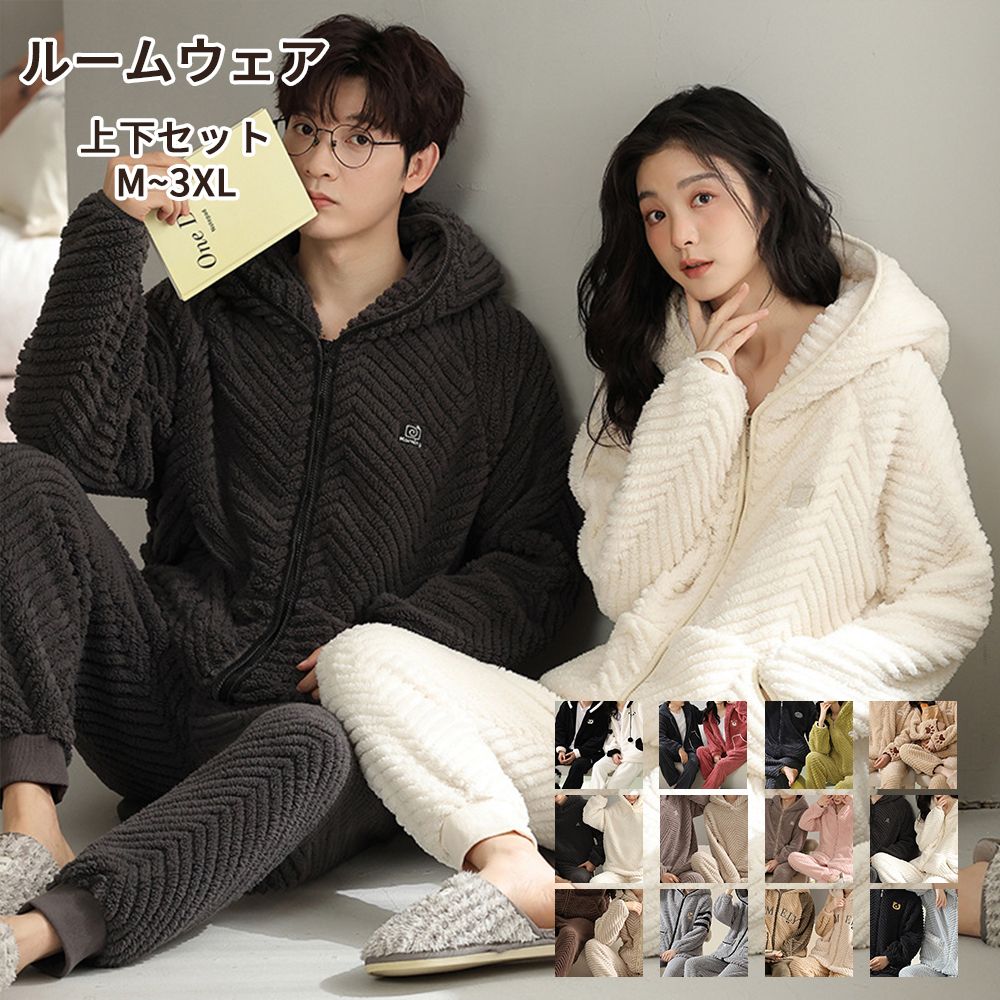 パジャマ ルームウェア 男女兼用 上下セット M3XL ポケット付き フード付き ジッパー もこもこ レディース パジャマ 部屋着 長袖 冬用無地 通気性 暖かい かわいい シンプル 可愛い 厚手