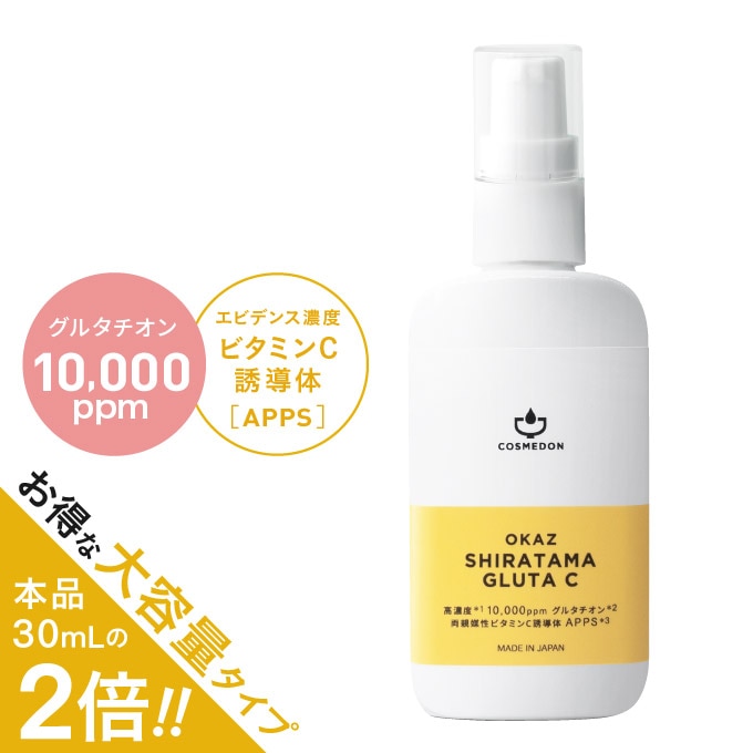 【コスメドン公式】【大容量】日本製 グルタチオン 10,000ppm 純度100% APPS 高濃度美容液 コスメドン シラタマグルタシー 60mL