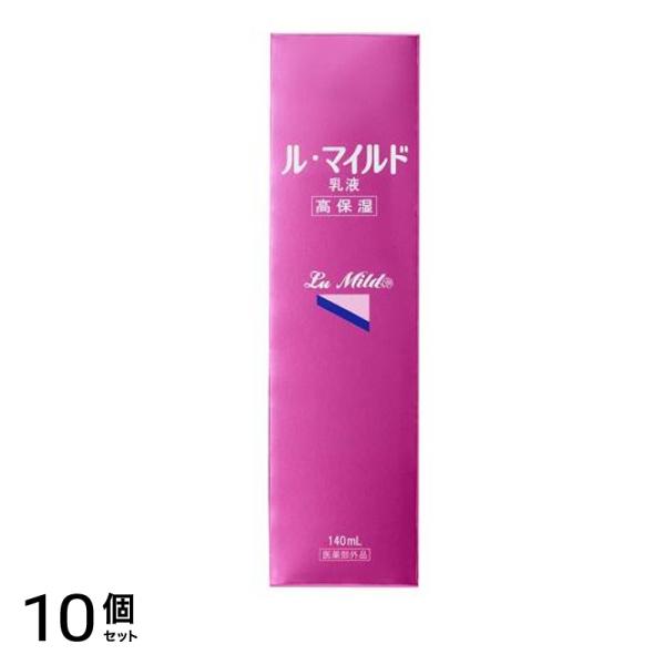 ル・マイルド乳液 140mL 10個セット